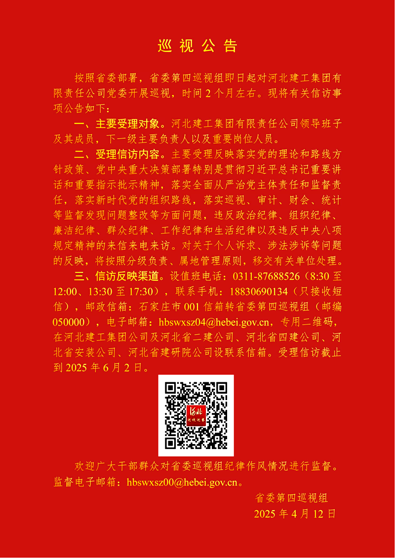 公告(省建工集團) (1)_00_副本.png