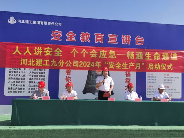 2024年河北省勞模李占武在6月份”安全生產(chǎn)月“啟動(dòng)儀式上講話_副本.jpg