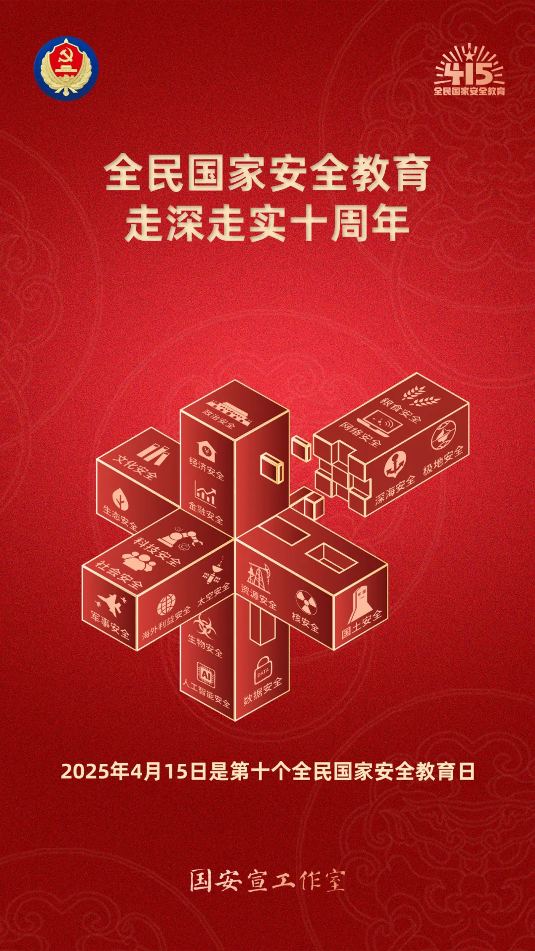 國家安全海報1.png